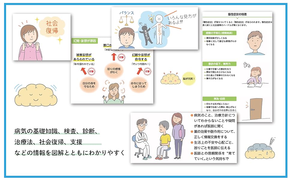 Amazon.co.jp: やさしいカラー図解 統合失調症 (専門医が