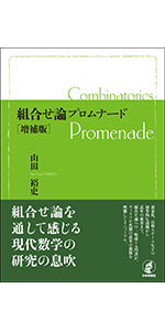 数学プロムナード 2 数学プロムナード 2 数学プロムナード 2 ベクトル・行列・数列編