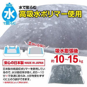 自立式土嚢。 Amazon.co.jp: BR-15000 水でふくらむ！ 吸水土のう (水のう