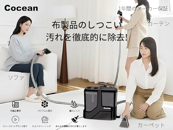 Amazon | COCEAN リンサークリーナー カーペットクリーナー 家庭