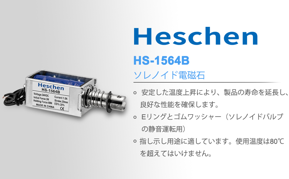 Wataru様　専用 Amazon | Heschen ソレノイド電磁石 HS-1564B DC24V 1.5A 20mm