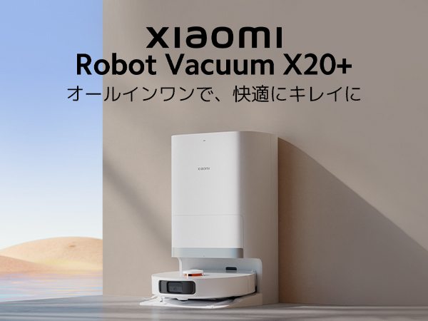 Xiaomi ロボット掃除機 X20+ Xiaomi ロボット掃除機 X20+ 仕様 - Xiaomi Japan