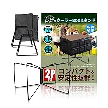 クーラーボックススタンド　マルチスタンド　６個 クーラーボックススタンドマルチスタンド6個