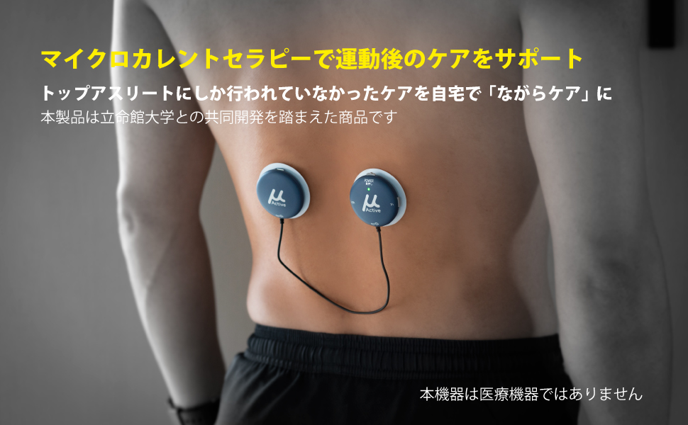 Amazon.co.jp: 日光精器 nicoja NK5030 μActive 筋肉ケア 筋肉