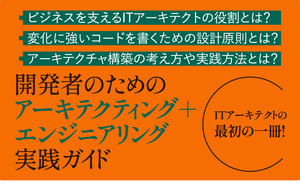 Amazon.co.jp: アーキテクトの教科書 価値を生むソフトウェアの