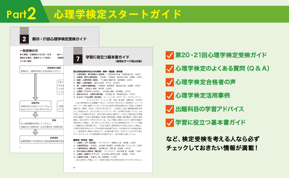 Amazon.co.jp: 心理学検定 公式問題集 2025年版 eBook : 一般