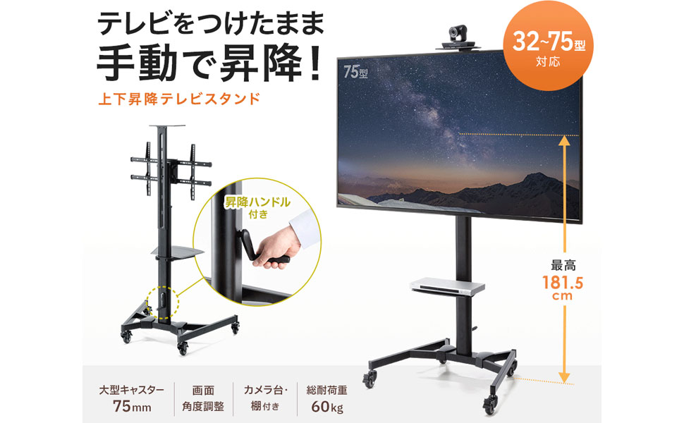 サンワダイレクト テレビスタンド 調整ハンドル付 32～75型 サンワダイレクト テレビスタンド 調整ハンドル付 32～75型