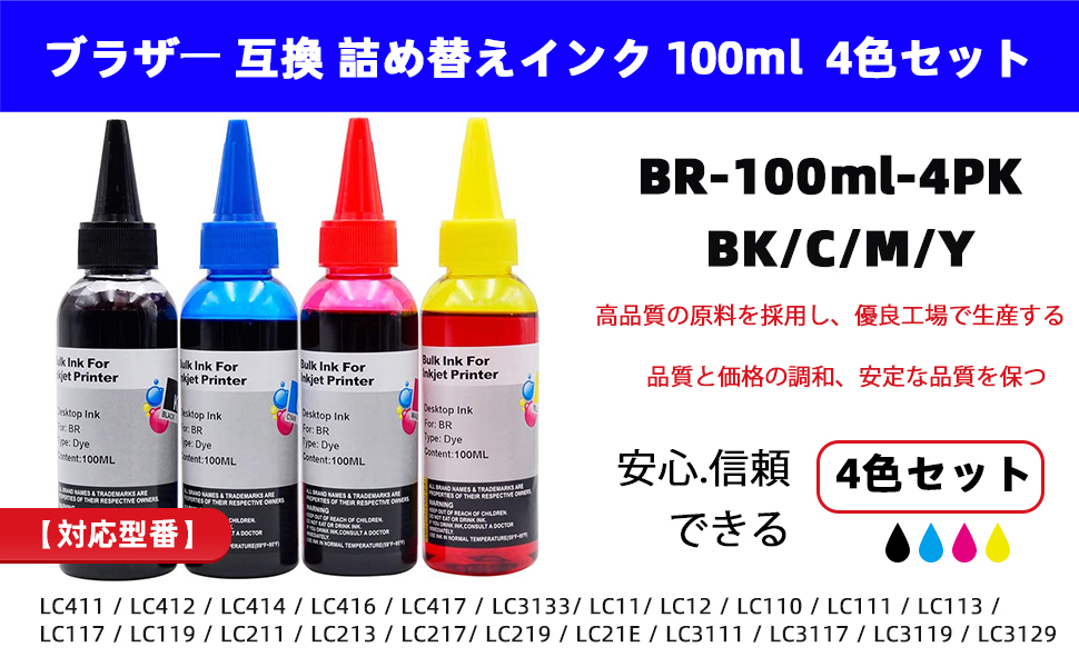 Amazon.co.jp: ブラザー用 互換 詰め替えインク 100ml 4色セット