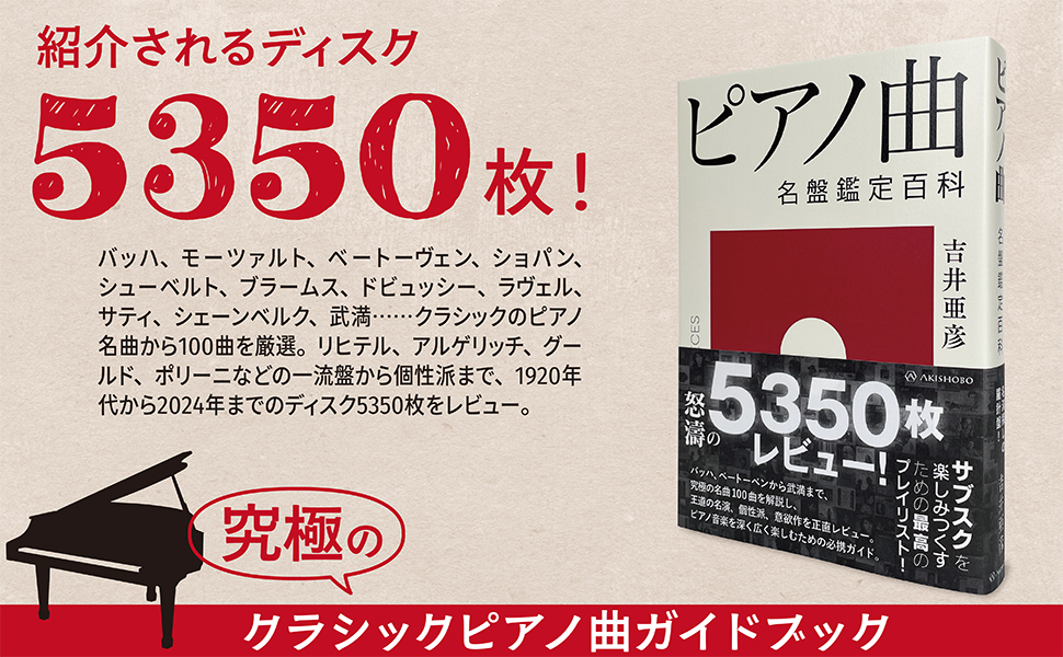 Amazon.co.jp: ピアノ曲 名盤鑑定百科 : 吉井 亜彦: 本
