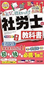 TAC 社労士 全巻合格セット　17冊 社労士 みんなが欲しかった！ 社労士合格のツボ 択一対策 2024