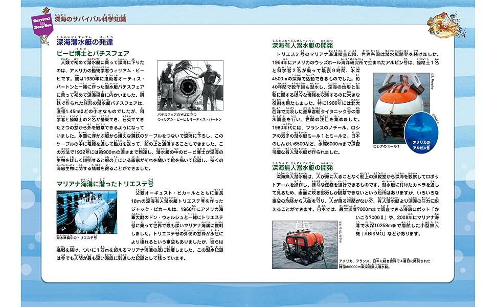 深海のサバイバル 生き残り作戦　全9冊 Amazon.co.jp: 深海のサバイバル 生き残り作戦 : 文房具