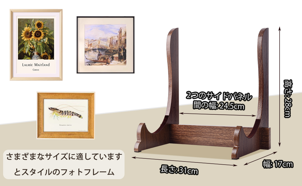 額縁立て 額立て 皿立て