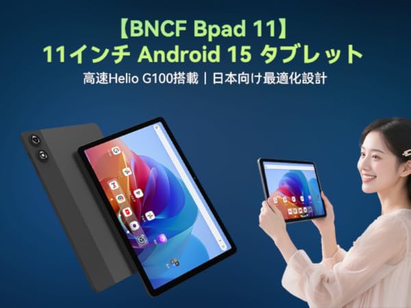 Amazon.co.jp: BNCF Android 15 タブレット 11インチ、 Bpad 11