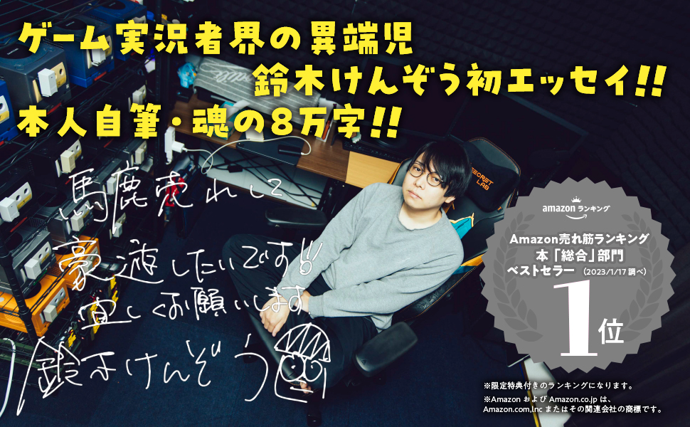 鈴木けんぞう　サイン入りTシャツ　できるだけがんばります　限定 Amazon.co.jp限定】できるだけがんばります。 限定
