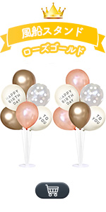バルーンスタンド
