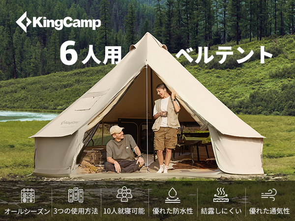 【値下げ可能、早い者勝ち】KingCampベルテント（400cm 4-6人用） 20250718174344_1_1.jpg
