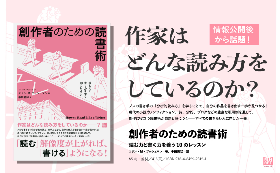 創作者のための読書術 カツテイク 中田勝猛 創作術 読書術 小説の書き方 Twitter文学 食べログ文学 SNS SAVE THE CATの法則 フィルムアート社