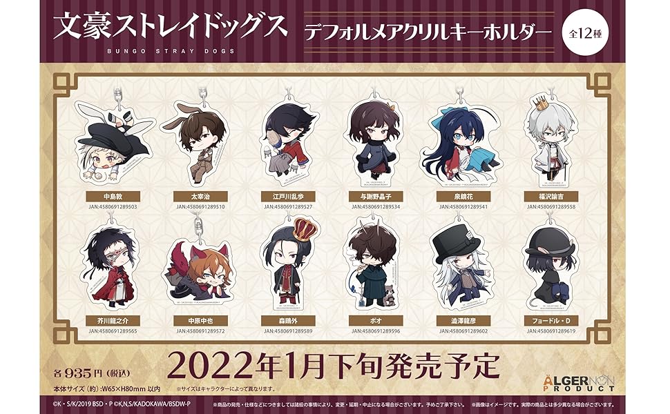 文豪ストレイドッグス　ミニマルアイコン アクリルキーホルダー　中原中也 Amazon.co.jp: 文豪ストレイドッグス デフォルメアクリル