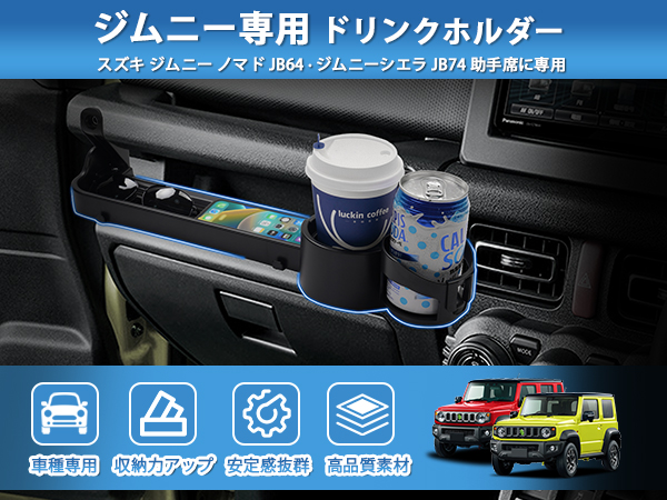 Amazon | LIMSTYLE スズキ ジムニー JB64 JB74 JC74 助手席用