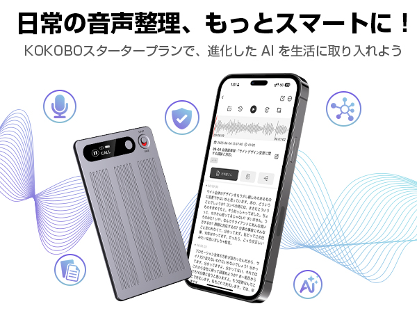 Amazon.co.jp: KOKOBI AI ボイスレコーダー ワンタッチ録音 文字