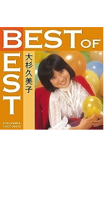 水木一郎、ささきいさお、堀江美都子、大杉久美子TV主題歌大全集 DVD4枚セット Amazon.co.jp: ベスト・オブ・ベスト 大杉久美子: ミュージック