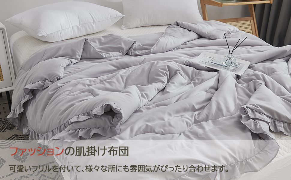 肌掛け布団 シングル 夏用フリル 夏ふとん キルトケット 掛け布団 掛けふとん 楽天市場】肌掛け布団 フリル付き 夏布団 ニット肌ふとん