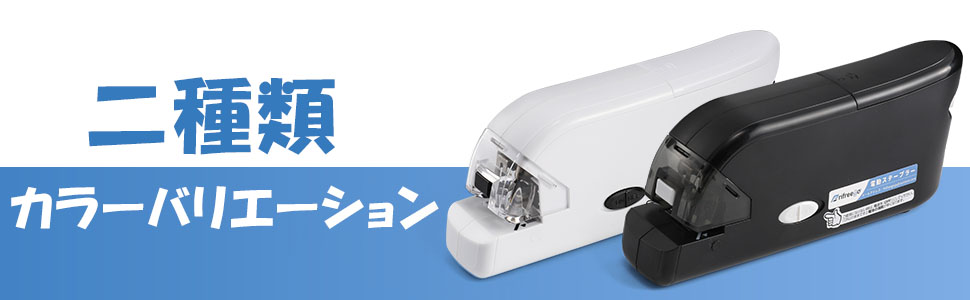 二種類のカラーバリエーション