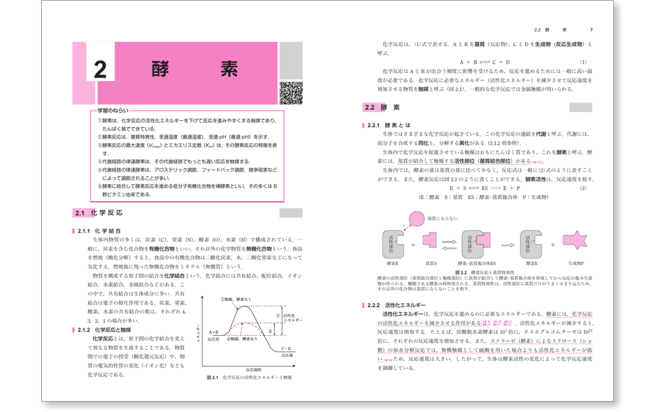 Amazon.co.jp: 生化学・基礎栄養学 第3版 (栄養科学