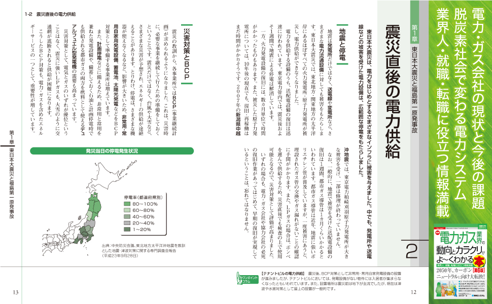 図解入門業界研究 最新電力・ガス業界の動向とカラクリがよ~く