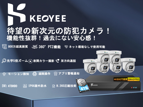 新品 【800万画素機能性満点】KEOYEE防犯カメラPOE有線接続4K監視カメ imgrc0140930289.jpg