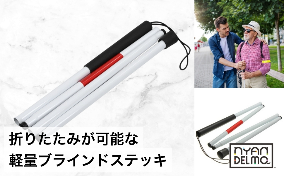 Amazon.co.jp: 白杖 折りたたみ 伸縮杖 ロングタイプ 視覚障害者