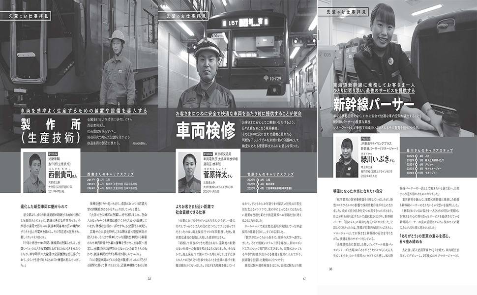 鉄道業界就職ガイドブック2026 (イカロスMOOK) | イカロス出版