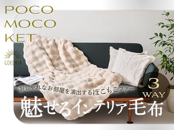 Amazon｜GOKUMIN 毛布 ふわふわ ブランケット 冬用 【掛けカバー