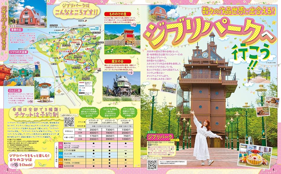 るるぶ愛知 名古屋 知多 三河 瀬戸'26 (るるぶ情報版) | JTB