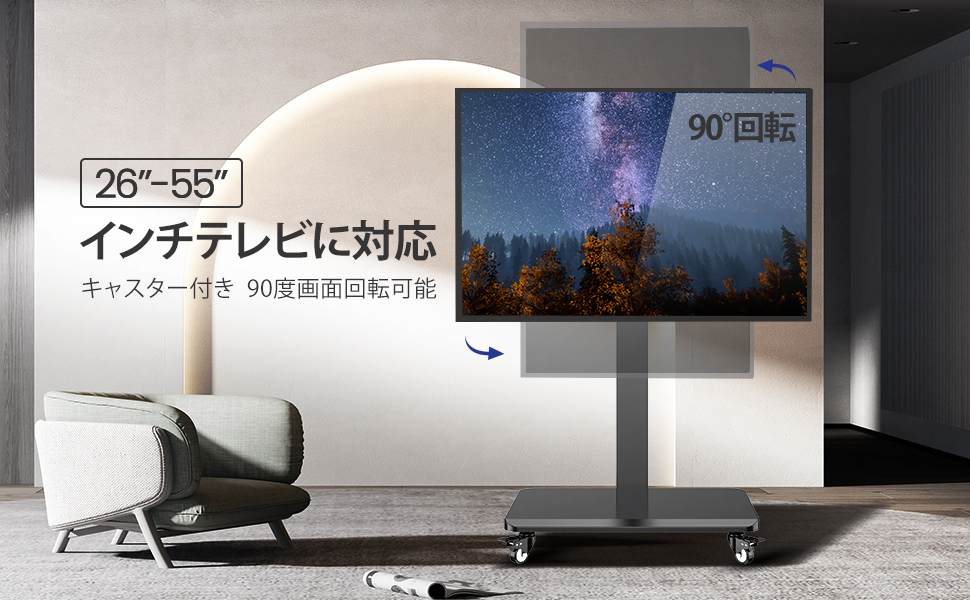 Amazon.co.jp: 貝石 テレビスタンド キャスター付き 90度画面