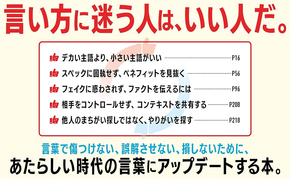 モヤッとする一言を スッと伝わる一言に変える 言葉のアップデート術 小竹海広 本 通販 Amazon モヤッとする一言を スッと伝わる一言に変える 言葉のアップデート術 小竹海広 本 通販 Amazon
