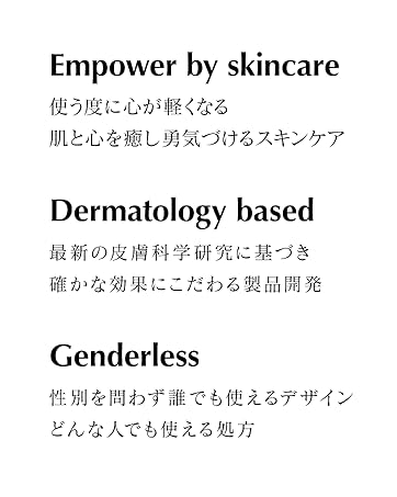ドクターズコスメ、ダーマコスメ、ジェンダーレス、ユニセックス