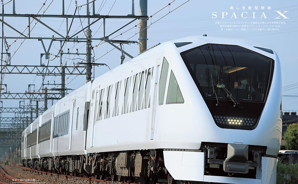 旅と鉄道2023年増刊9月号スペーシア Xで行く日光・鬼怒川温泉の