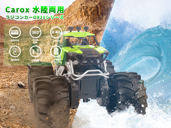 Amazon.co.jp: Carox ラジコン 水陸両用 ラジコンカー オフ