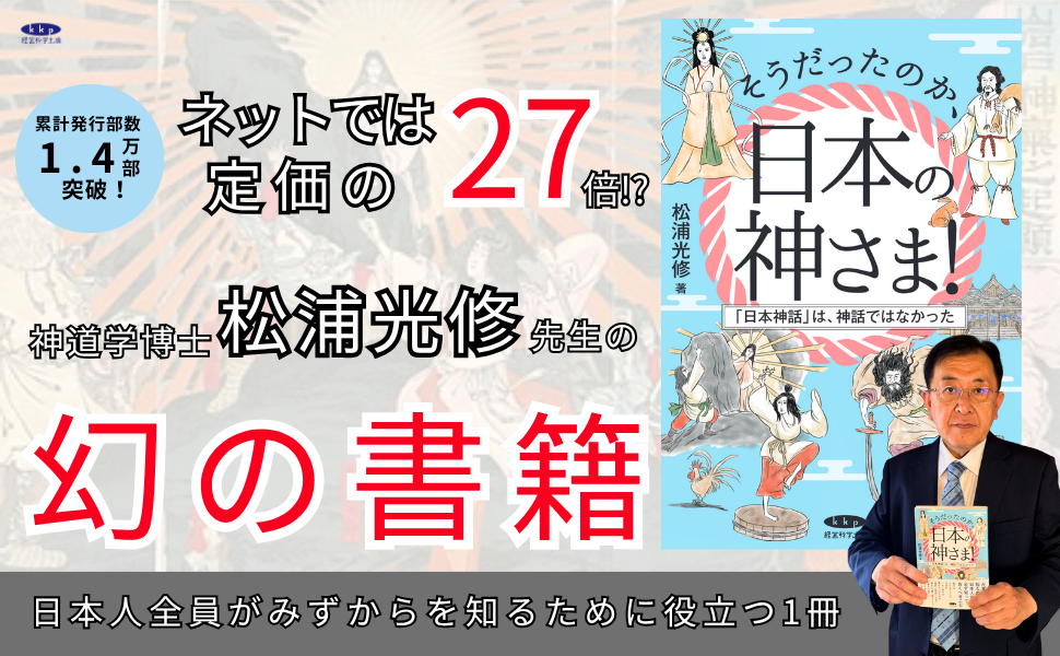 希少　真説　日本の始まり　神話は生きていた　レトロ 希少 真説 日本の始まり 神話は生きていた レトロ Japanese
