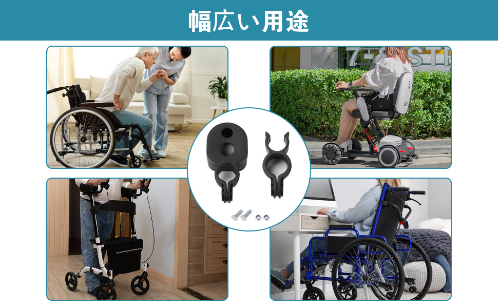 車椅子ステッキホルダー
