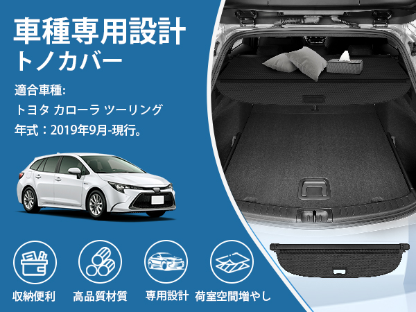 Amazon.co.jp: Virauto トヨタ カローラ ツーリング トノカバー