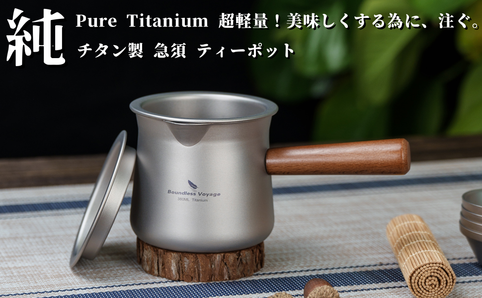 Amazon | Boundless Voyage チタン 急須 ティーポット 直火可 超