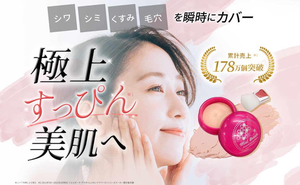 Amazon.co.jp: 【公式】【ミエルボーテ】デイタイムスキンケア