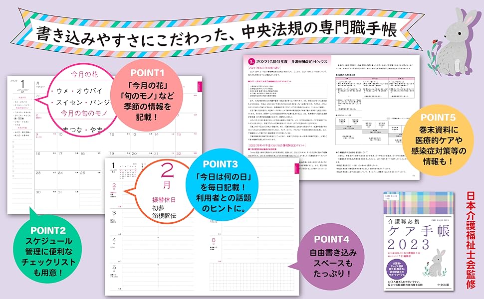 介護基本知識手帳 介護職必携 ケア手帳2024 | 公益社団法人日本介護福祉士会