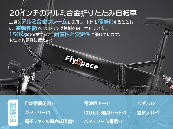 Amazon | FlySpace 電動アシスト自転車 折りたたみ自転車 アルミ
