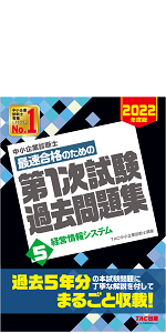 中小企業診断士 最速合格のための スピードテキスト (5) 経営