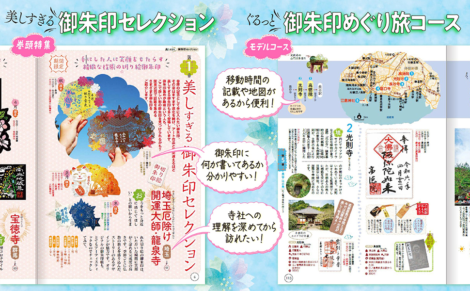 御朱印さんぽ 関東の寺社 (諸ガイド) | JTBパブリッシング 旅行