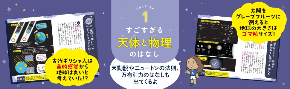 宇宙と物理のしくみがわかる　すごすぎる宇宙・天文の図鑑　すごすぎる宇宙天文の図鑑 宇宙と物理のしくみがわかる！ すごすぎる宇宙・天文の図鑑