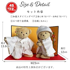 トトロ風クマと羊コスチュームクマのぬいぐるみセット アウトレット クマのぬいぐるみ 和風 西陣金襴 - 染重オンライン
